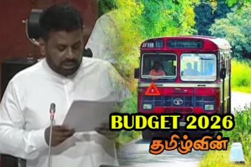 அரச பேருந்து உள்ளிட்ட பொது போக்குவரத்துக்கு ஒதுக்கப்பட்டுள்ள நிதி