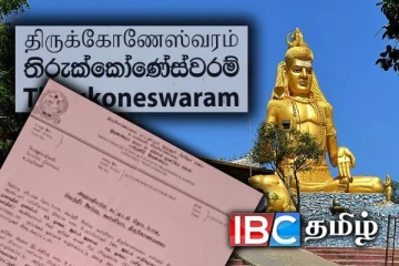 பறிபோகும் நிலையில் திருக்கோணேஸ்வரர் ஆலய காணி