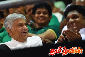 சஜித்தை விடுத்து கட்சி உறுப்பினர்கள் ஐ.தே.க மாநாட்டில்..!