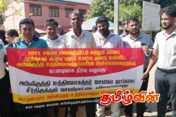 அபிவிருத்தி உத்தியோகத்தர் சேவை யாப்பு சீர்திருத்தம் குறித்து கவனயீர்ப்பு போராட்டம்