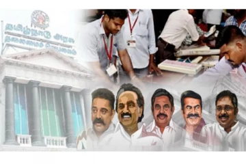 தமிழக சட்டசபைத் தேர்தல் - வாக்கு எண்ணிக்கை நாளை காலை 8 மணிக்கு தொடங்குகிறது