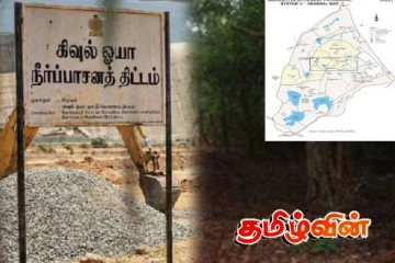 கிவுல் ஓயா திட்டம் வந்தால் ஒட்டுமொத்தமாக வெளியேறும் நிலை உருவாகும் - முல்லைத்தீவு எல்லை கிராம மக்கள்