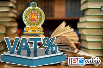புத்தகங்களுக்கு விதிக்கப்பட்டுள்ள 18 சதவீத வற் வரி : ஏற்பட்டுள்ள சிக்கல்