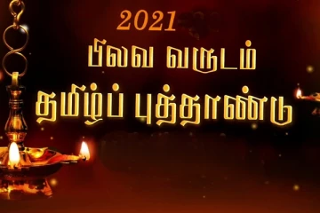 பிலவ வருடம் எப்படி இருக்கும்? பஞ்சாங்கம் சொல்லும் ராசிகளுக்கான பரிகாரம் இதோ!