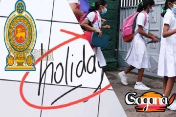 පාසල් වසා තැබීමක් පිළිබද දැනුම් දීමක්...