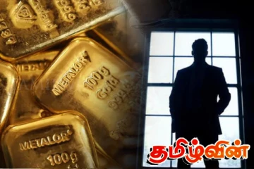 பல வங்கிக் கணக்குகளில் கோடிக்கணக்கான பணம்: இலங்கைக்கு வந்துள்ள பெருமளவு தங்க பிஸ்கட் - அம்பலமான விடயம்