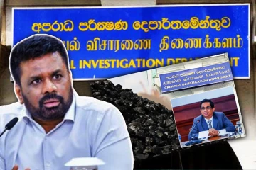 நிலக்கரி இறக்குமதியில் நடந்த ஊழல் - சி.ஐ.டியில் முறைப்பாடு செய்த தரப்பு