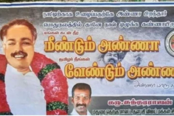 ‘’மீண்டும் அண்ணா  வேண்டும் அண்ணா" - விஜய் படத்தை மார்ஃபிங் செய்து ஒட்டிய  ரசிகர்கள்