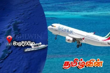 மாலைத்தீவில் சிக்கிய போதைப்பொருள் கப்பல்: அவசரமாக பயணமாகும் சிறப்புக்குழு