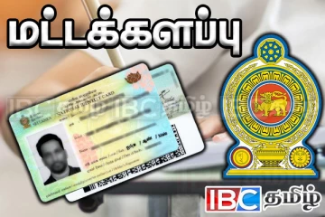 தமிழர் பிரதேசத்தில் ஆசிரியரால் சாதாரண தர மாணவர்களுக்கு ஏற்பட்ட கடும் சிக்கல்