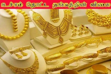 Today Gold Rate: வரலாற்றின் உச்சம் தொட்ட தங்கத்தின் விலை(05.03.2024) அதிர்ச்சியில் மக்கள்