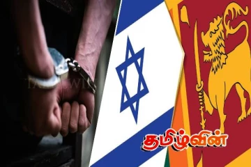 இஸ்ரேலில் கைதான இலங்கையர்! கடும் நடவடிக்கை எடுக்கப்படும் என பொலிஸார் எச்சரிக்கை