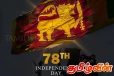 நாட்டின் பல பகுதிகளில் சுதந்திர தின கொண்டாட்டம்