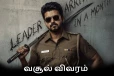 ஜனநாயகன் பாக்ஸ் ஆபிஸ்: உலகளவில் 16 நாட்களில் செய்துள்ள வசூல் விவரம்