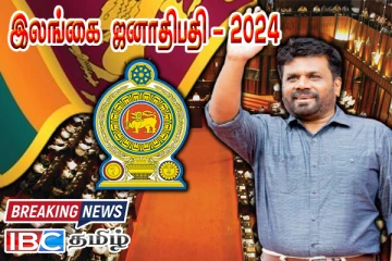 9ஆவது நிறைவேற்று ஜனாதிபதியாக பதவியேற்றார் அநுரகுமார திசாநாயக்க