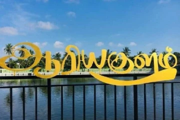 யாழ் ஆரியகுளம் அஸ்திகரைக்கும் இடமாக மாறும்; விடுக்கப்பட்ட எச்சரிக்கை!