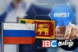 ரஷ்ய முதலீட்டாளர்களுக்கு இலங்கையில் முதலீடு செய்வதில் ஏற்பட்டுள்ள சிக்கல்
