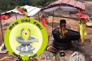வெடுக்குநாறி மலை கோவில் பூசகர் கைது விவகாரம் : அகில இலங்கை சைவ மகா சபை கண்டனம்