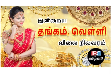 இன்றைய தங்கம் விலை எவ்வளவுன்னு தெரியுமா? இதோ...