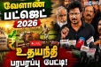 முதலமைச்சர் விஜய்க்கு உதயநிதி ஸ்டாலின் சவால்