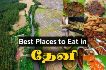 தேனி சாரலுக்கு மட்டுமல்ல சாப்பாட்டுக்கும் ஃபேமஸ் தான் - இதை நோட் பண்ணுங்க!