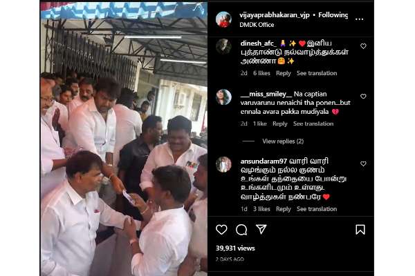 நியூஇயரில் பார்க்க வந்த தொண்டர்களுக்கு விஜயகாந்த் மகன் கொடுத்த பரிசு தொகை எவ்வளவு தெரியுமா? | Vijayakanth Son Vijaya Prabakaran Gift