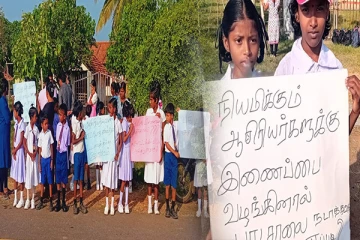 மன்னார் - கள்ளியடி பாடசாலை மாணவர்கள் போராட்டம்