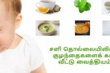 குழந்தைகளுக்கு ஏற்படும் நெஞ்சுச் சளியை போக்க சிரமமா?... இதோ ஈஸியான வீட்டு வைத்தியம்