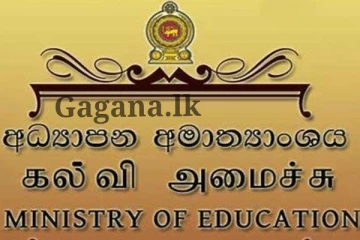 සාමාන්‍ය පෙළ විභාගයට අදාළව අධ්‍යාපන අමාත්‍යාංශයෙන් විශේෂ දැනුම්දීමක් මෙන්න..