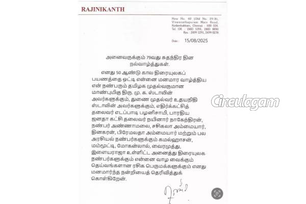 50 ஆண்டுகள் நிறைவு.. ரஜினிகாந்த் வெளியிட்ட அதிரடி அறிக்கை | Rajinikanth Reply To Those Who Wished Him