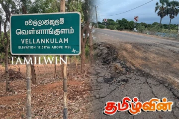 வெளிநாட்டு பணத்தில் அபிவிருத்தி செய்த வீதியின் நிலை