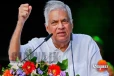 රනිල් වික්රරමසිංහගෙන් ජනපති අනුර ඇතුළු මාලිමා ආණ්ඩුවට අනතුරු ඇගවීමක්