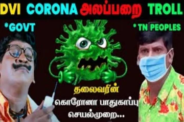 காமெடி மன்னன் வடிவேலு ஸ்டைலில் வெளியான கொரோனா விழிப்புணர்வு வீடியோ; இணையத்தில் வைரல்
