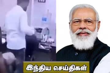 துப்பாக்கி முனையில் ரூ.1 கோடி கொள்ளை! உலக அரசியல் தலைவர்களில் பிரதமர் மோடி முதலிடம்.. இந்திய செய்திகள்