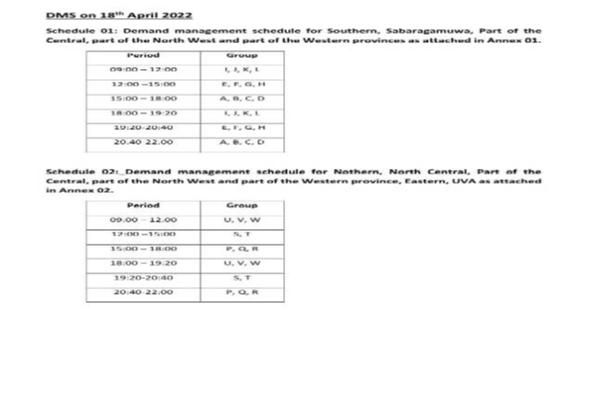 மின்வெட்டு அட்டவணை வெளியானது | Electrification Table Released மின்வெட்டு அட்டவணை வெளியானது | Electrification Table Released