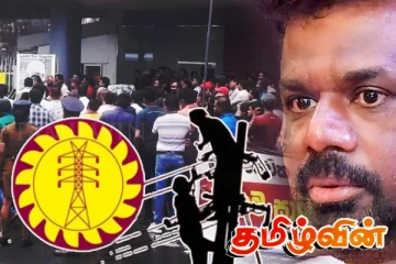 மின்சார சபை ஊழியர்களின் எதிர்ப்புக்கு அநுர வழங்கிய பதில்