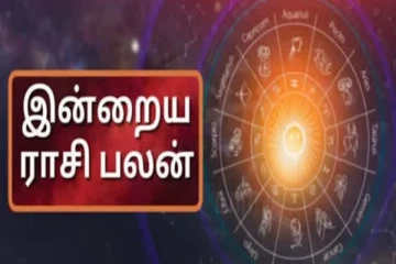 இன்றைய ராசி பலன்(28.09.2024)