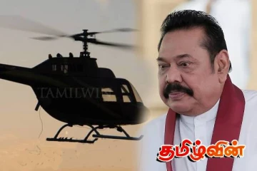 நாயை கொண்டு செல்ல உலங்குவானூர்தியை பயன்படுத்திய மகிந்த: ஜெகதீஸ்வரன் எம்.பி தெரிவிப்பு