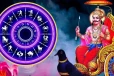 சனிப்பெயர்ச்சி: ஏழரை சனியிலிருந்து விடுபட்டு ராஜயோகம் பெறும் 3 ராசிகள்