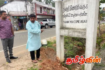 பிரதேசங்களுக்கு இடையில் பிரச்சினையை ஏற்படுத்தும் அரசியல்வாதிகள்