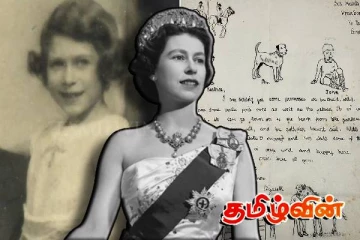 2ஆம் எலிசபெத் ராணி 10 வயதில் எழுதிய கடிதம் ஏலத்துக்கு வருகிறது!