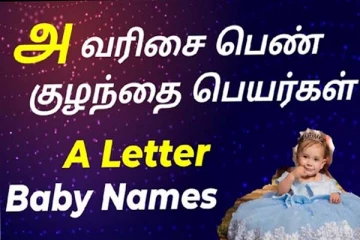 அ என்ற எழுத்தில் குழந்தைக்கு பெயர் வைக்கணுமா? டிரெண்டிங் பெயர் பட்டியல் இதோ