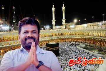 நாட்டு மக்களுக்கு ஜனாதிபதியின் ஹஜ் பெருநாள் வாழ்த்துச் செய்தி