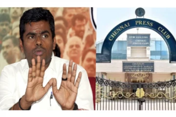 ஊடகங்களை உரசிப்பார்க்க வேண்டாம் - அண்ணாமலைக்கு பிரஸ் கிளப் கண்டனம்!