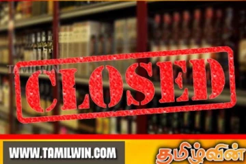 மதுபானசாலைகளுக்கு பூட்டு