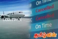 அமெரிக்காவில் ஒரே நாளில் ஆயிரக்கணக்கான விமான பயணங்கள் இரத்து