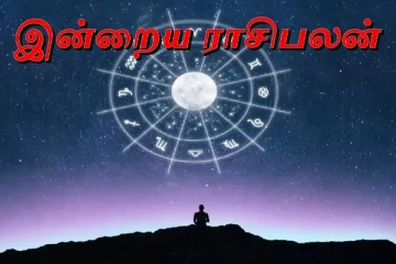 இன்றைய ராசிபலன் (27.06.2024)