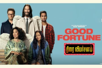 Good Fortune: திரை விமர்சனம்