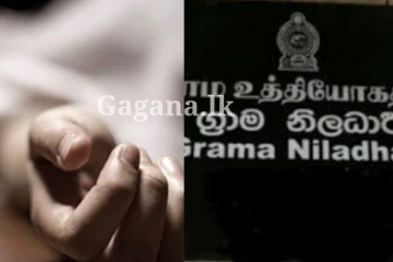 මියගිය කතකට පණ දුන්න ග්‍රාම සේවක - හිතන්නවත් නැතුව ඇති මෙහෙම දෙයක් වෙයි කියලා..