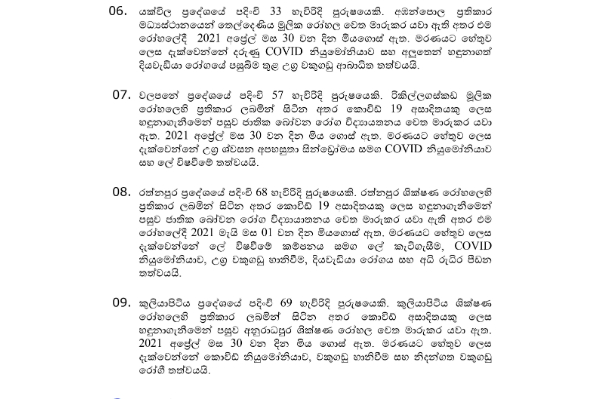 කොවිඩ් මරණ විශාල ප්‍රමාණයක් වාර්ථා වේ 33 අයෙකුත් ඒ අතර | Covid Related Related Deaths